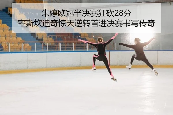 zhu-ting-ou-guan-ban-jue-sai-kuang-kan-fen-lv-si-kan-di-qi-jing-tian-ni-zhuan-shou-jin-jue-sai-shu-xie-chuan-qi-1-464.jpg